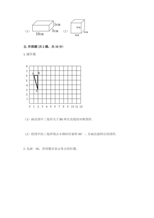 人教版数学五年级下册期末测试卷及答案【网校专用】.docx