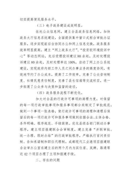 县政务服务体系建设的初步思考.docx