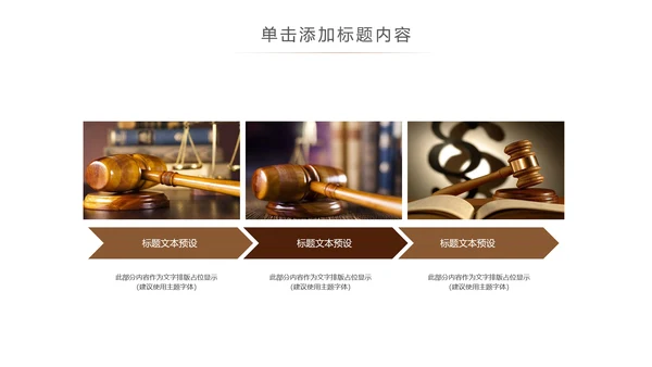 简约大气法律律师事务所法律法规PPT模板