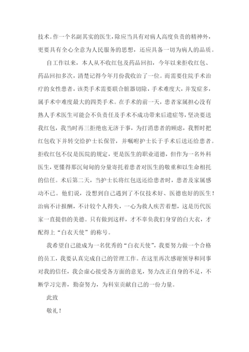 儿科医生年终述职报告(通用5篇).docx