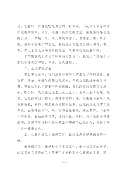幼师幼儿大班2021下学期工作总结3篇.docx