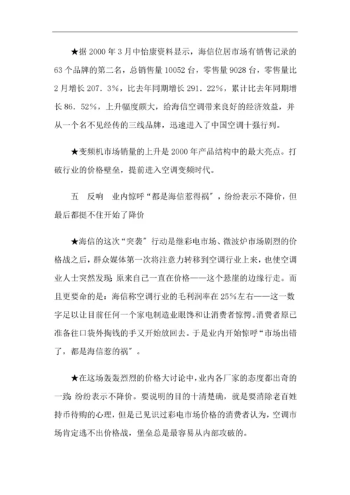 某某空调行业年度营销策划案例.docx