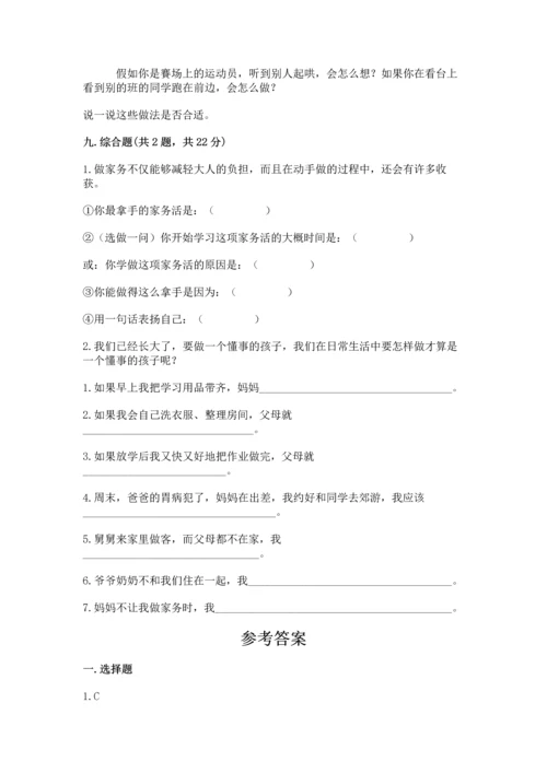 部编版道德与法治四年级上册期中测试卷附完整答案（精选题）.docx