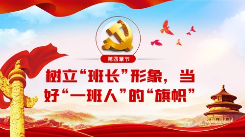 如何当好一名党支部书记党课PPT模板
