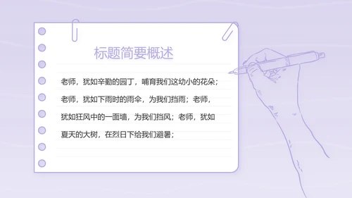 紫色卡通可爱班干部竞选小升初个人简历自我介绍动态PPT模板
