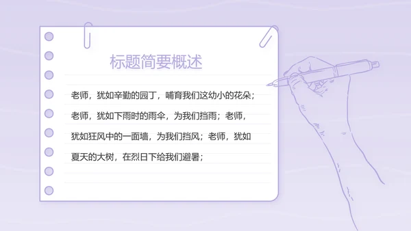 紫色卡通可爱班干部竞选小升初个人简历自我介绍动态PPT模板