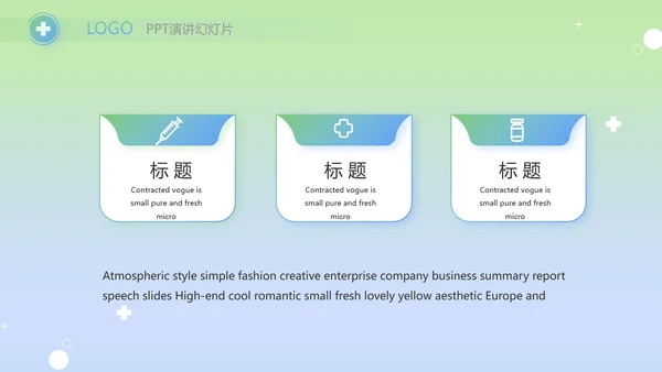 医疗年终工作总结新年计划PPT