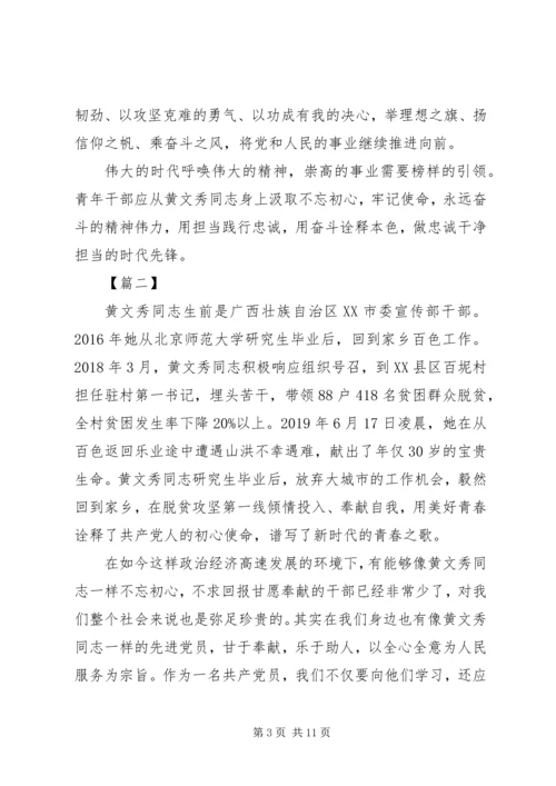 学习时代楷模黄文秀同志精神心得6篇 (2).docx