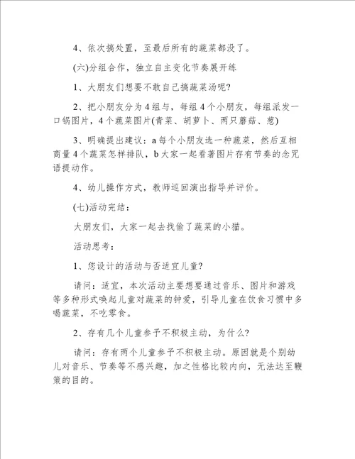 小班音乐蔬菜汤教案反思