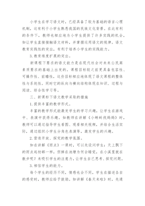 搞好语文教学的几点思考论文.docx
