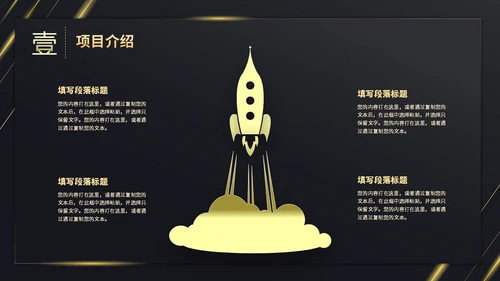 黑金彩带烫金文字效果盛大启动仪式启动典礼PPT
