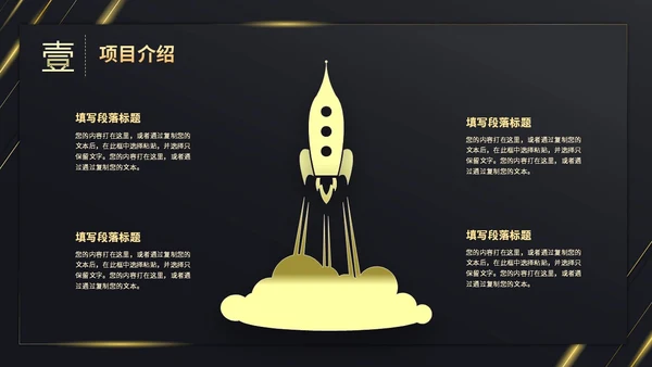 黑金彩带烫金文字效果盛大启动仪式启动典礼PPT