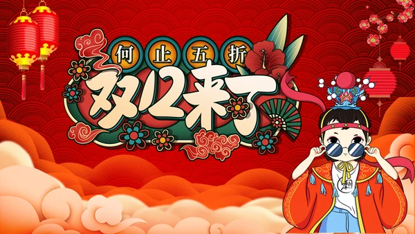 双十二活动促销策划通用PPT模板