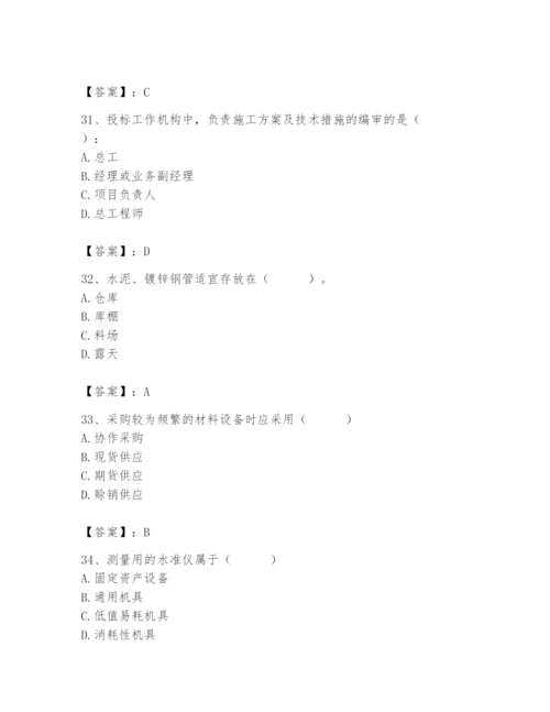 2024年材料员之材料员专业管理实务题库附参考答案（黄金题型）.docx