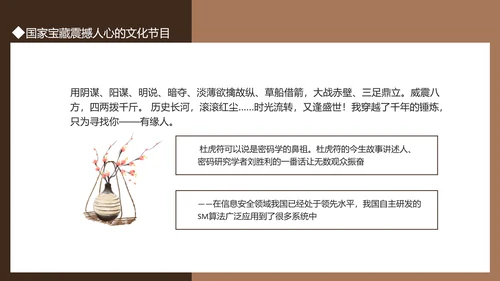 国家宝藏文化节目PPT模板