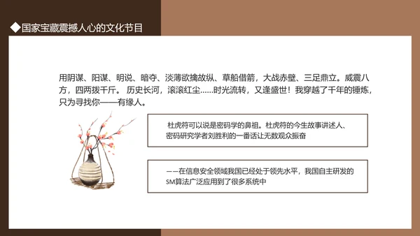 国家宝藏文化节目PPT模板
