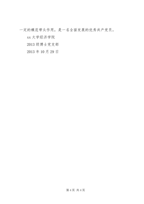 学院党支部优秀党员推优材料.docx