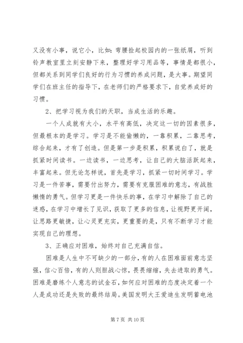 关于开学发言稿.docx