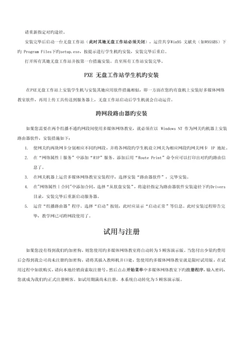 科教多媒体网络教室使用标准手册.docx