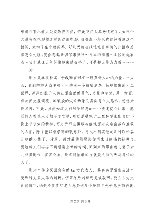 深海浩劫观后感大全.docx