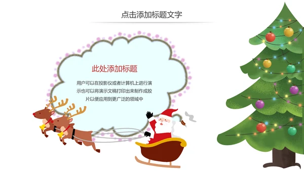 唯美冬季圣诞节活动宣传主题班会动态PPT模板