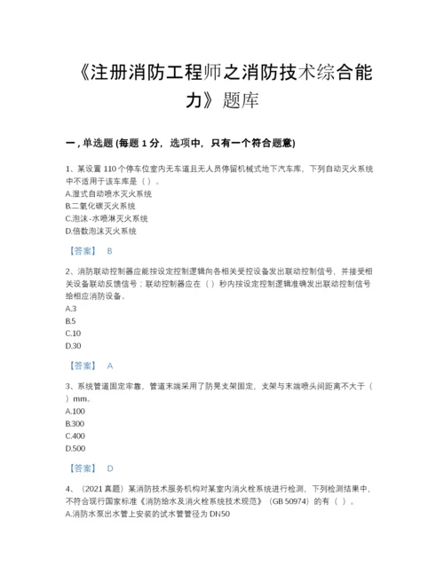 2022年国家注册消防工程师之消防技术综合能力高分通关提分题库完整参考答案.docx