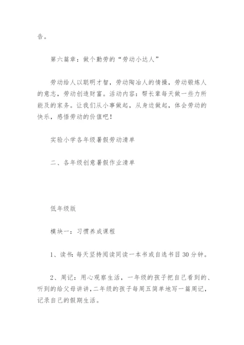 小学暑假特色作业设计方案(精选8篇).docx