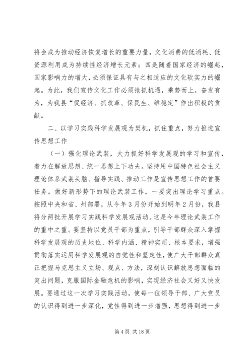 县宣传思想暨精神文明建设工作会上的讲话.docx