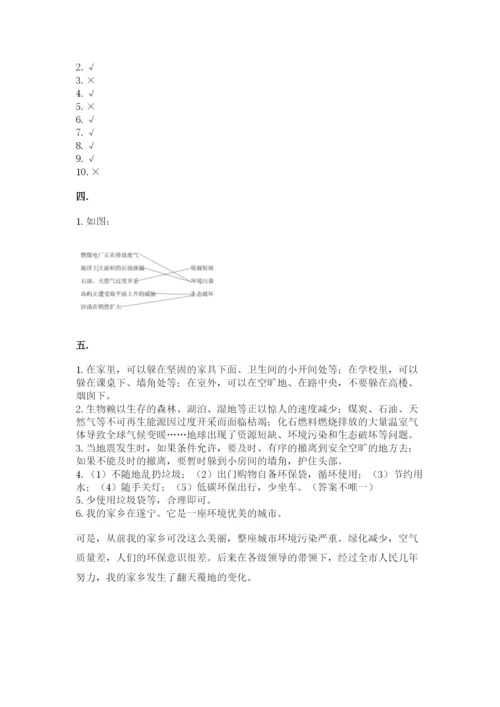 六年级下册道德与法治第二单元 爱护地球 共同责任 测试卷附答案【实用】.docx