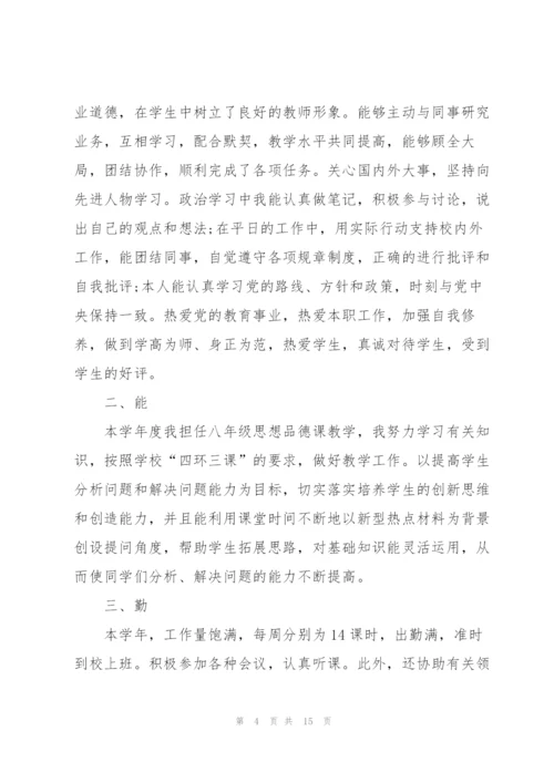幼儿教师教学总结发言5篇.docx