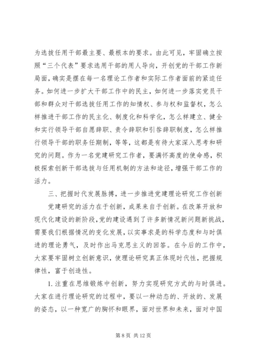 坚持观念创新会议讲话.docx
