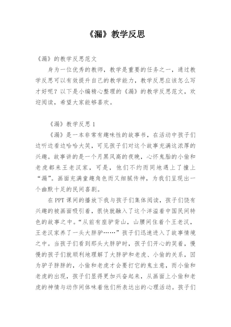 《漏》教学反思_2.docx
