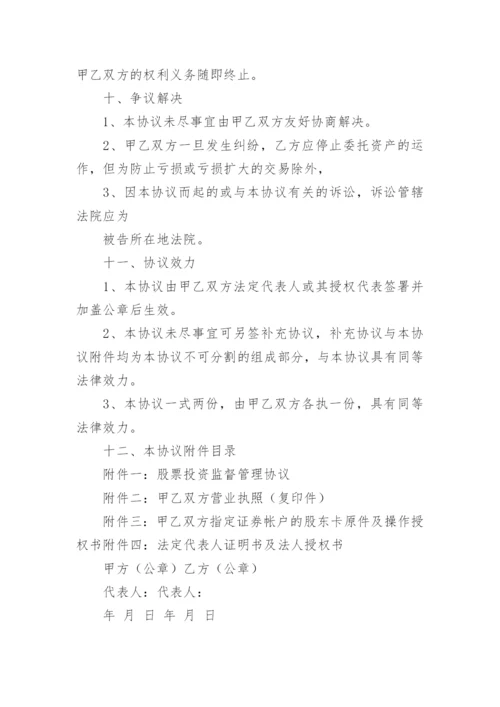 资产委托经营管理协议书.docx