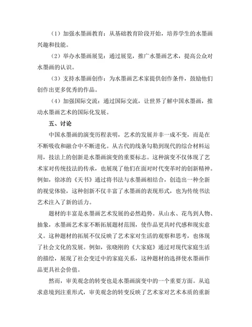 传统与现代：中国水墨画的演变与创新