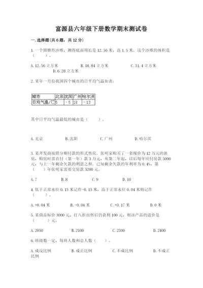 富源县六年级下册数学期末测试卷及一套完整答案.docx