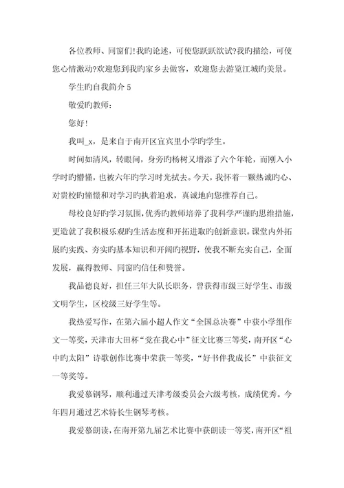 2022年学生的自我介绍五篇