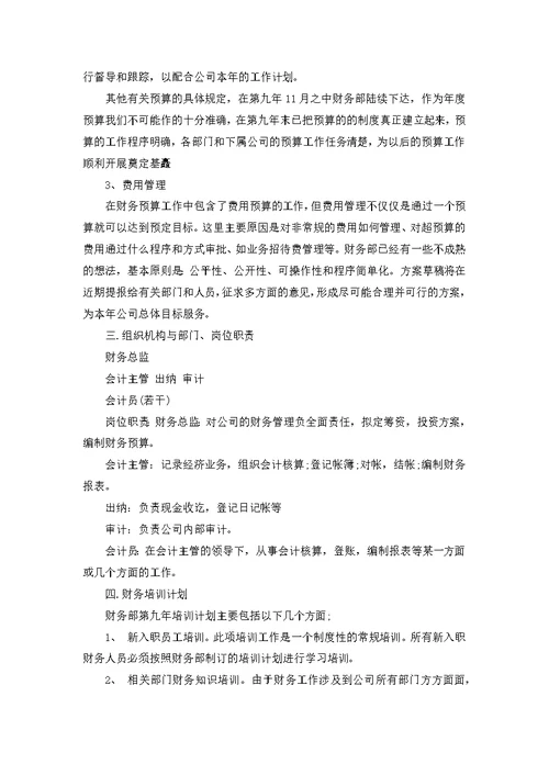 有关年终工作计划范文集锦八篇