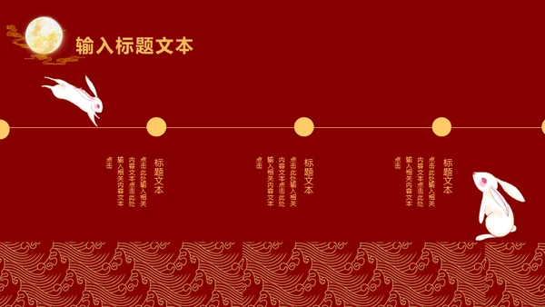 中国风中秋节通用PPT模板