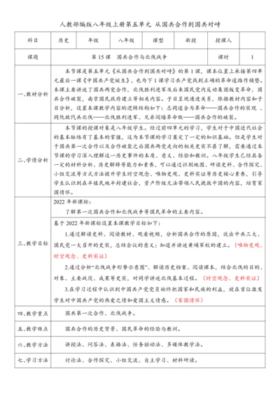 第15课  国共合作与北伐战争（教案）-【课堂无忧】新课标同步核心素养课堂