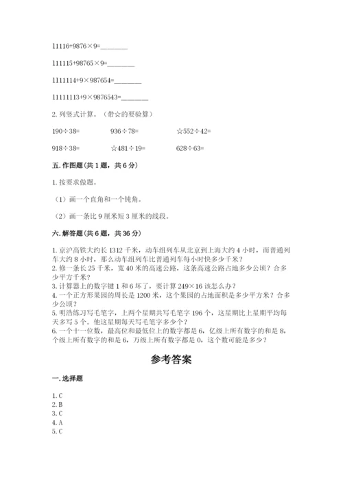 人教版四年级上册数学期末测试卷精品（综合题）.docx