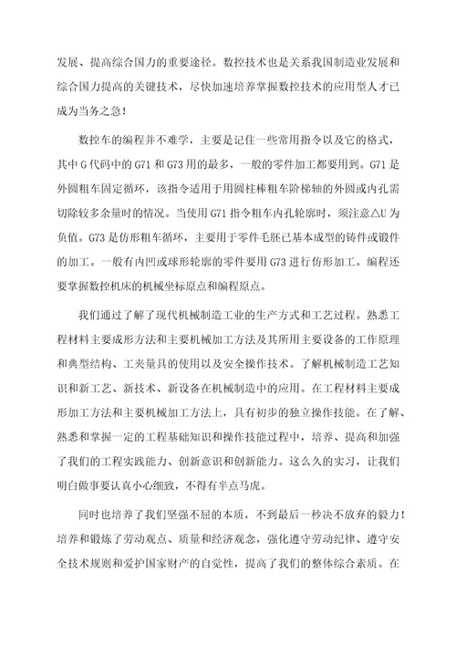 数控专业大学生实习工作总结（精选5篇）