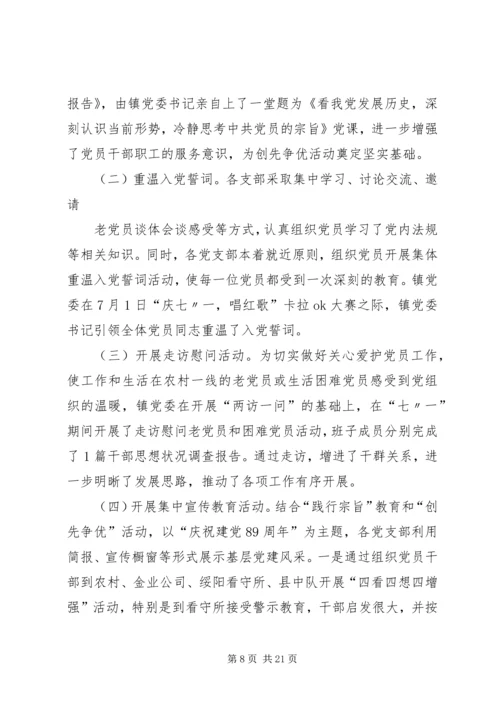 把服务群众作为检验基层党建的最终标准.docx