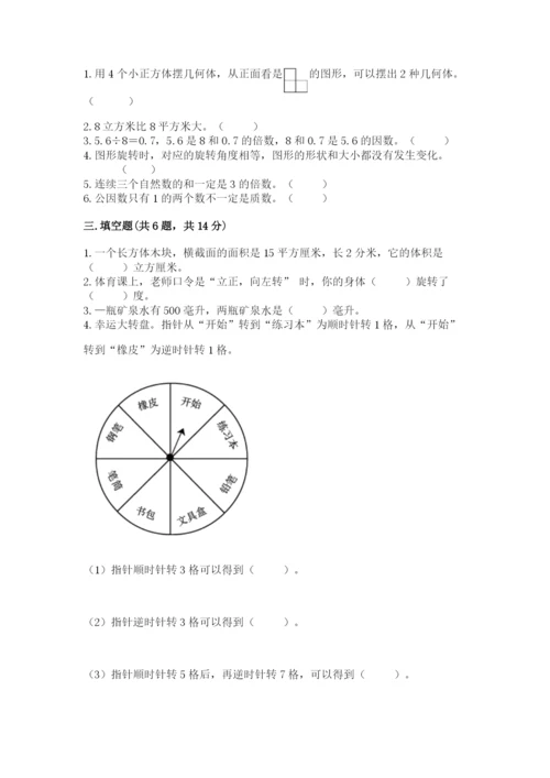 人教版五年级下册数学期末考试卷含答案（精练）.docx