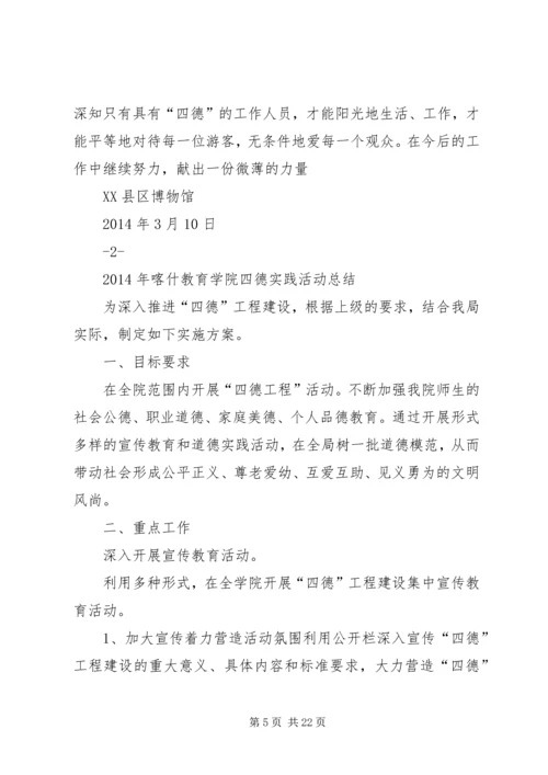 学习《个人品德家庭美德社会公德职业道德》体会 (3).docx