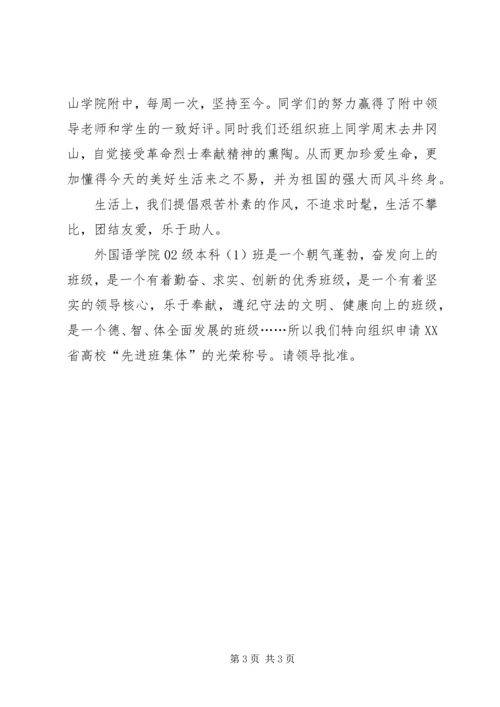 先进班集体申报材料5.docx