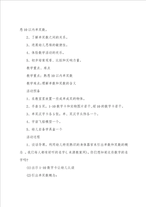 大班数学教案及教学反思单双数