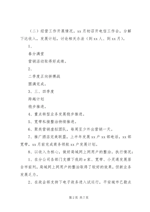 电信公司的工作计划.docx