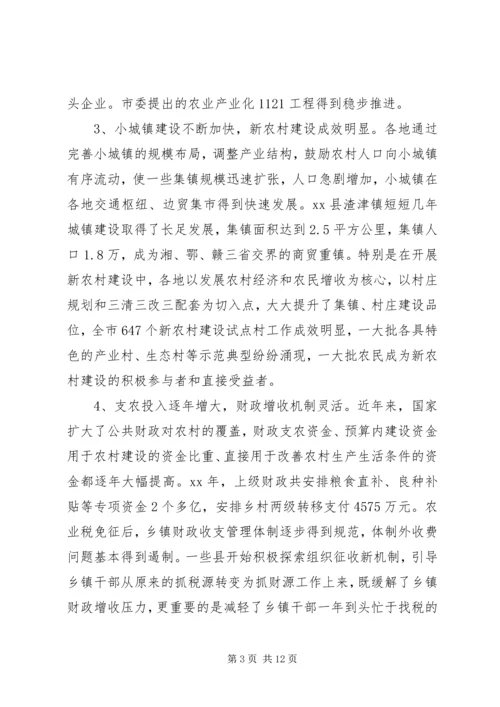 乡镇经济调研报告.docx