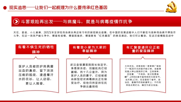 传承红色基因永葆奋斗本色党课学习PPT模板