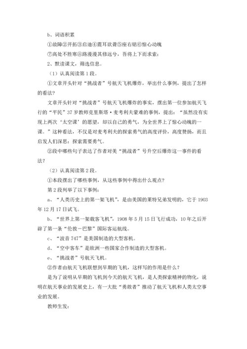 语文教案模板汇总7篇.docx